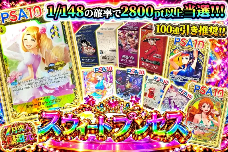 エクストレカ ワンピースオリパ1
