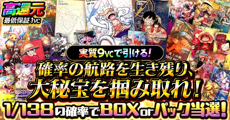ビクトレ ワンピースオリパ1