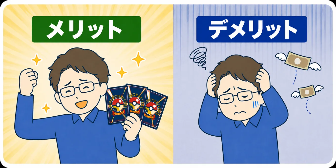 オリパのメリット・デメリット