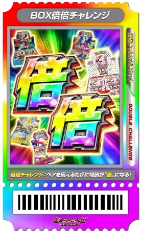エクストレカ 倍倍チャレンジカード