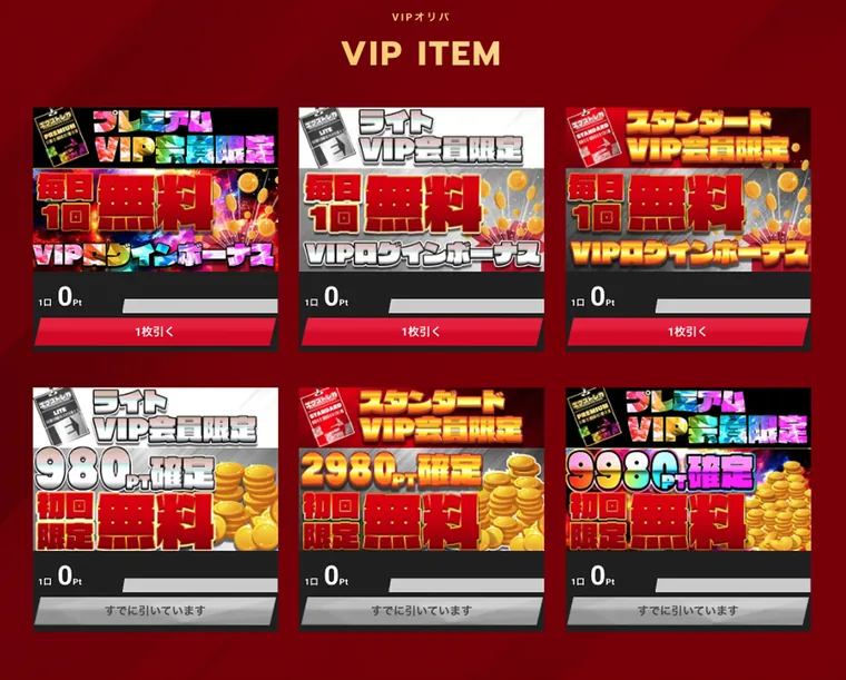 エクストレカのVIPパス特典