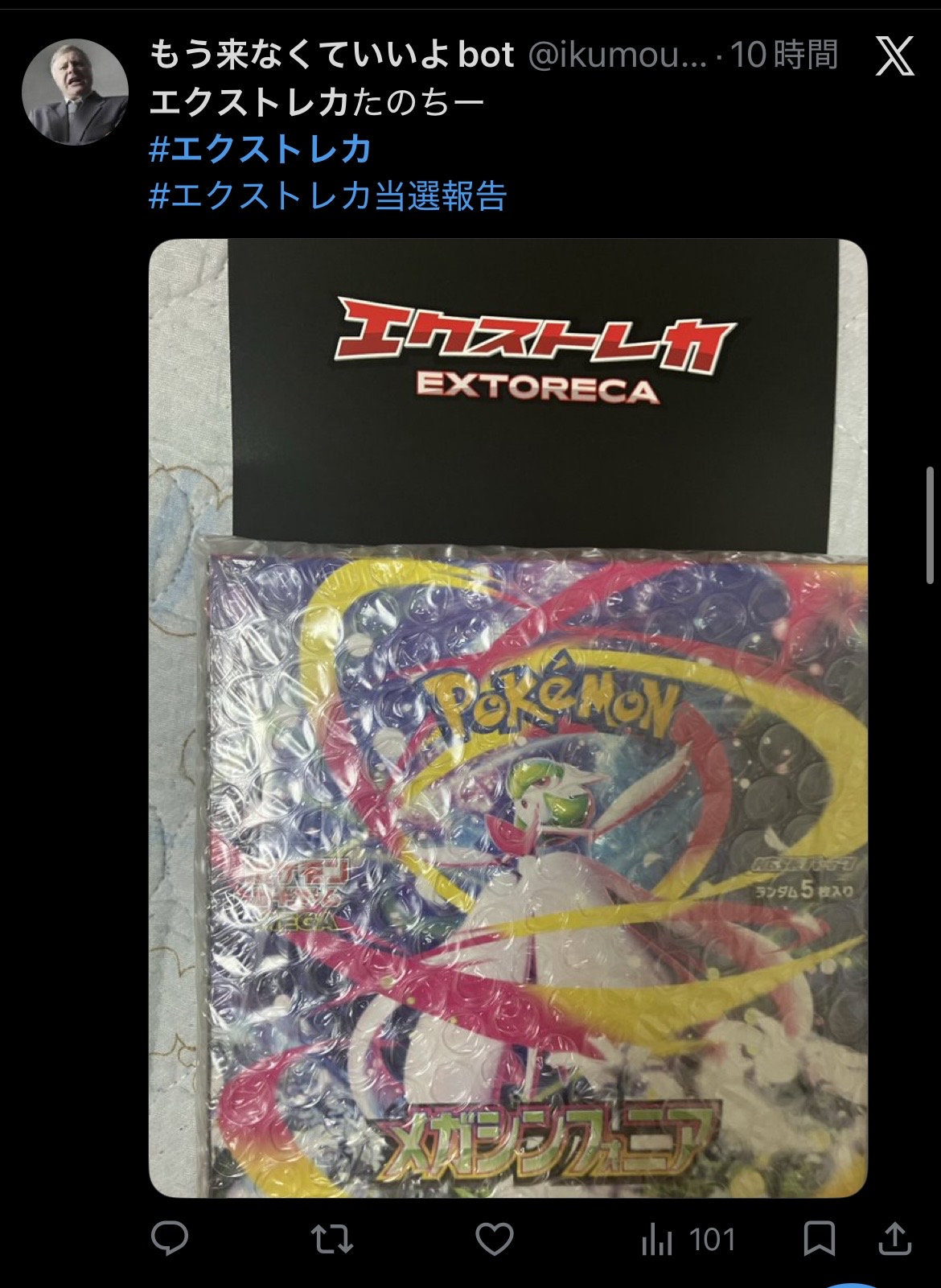 エクストレカ 当選報告