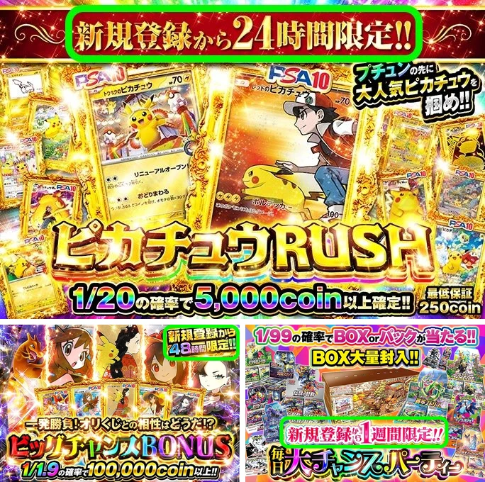 オリくじ 新規登録限定ガチャ(24時間・48時間・1週間限定)