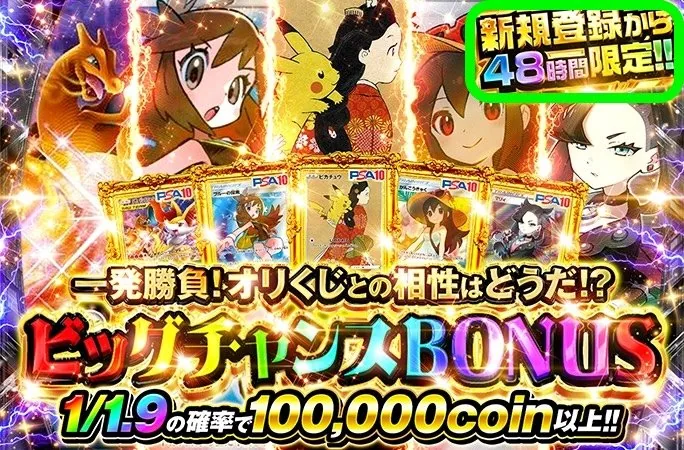 新規登録48時間特典