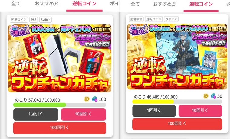 逆転コイン