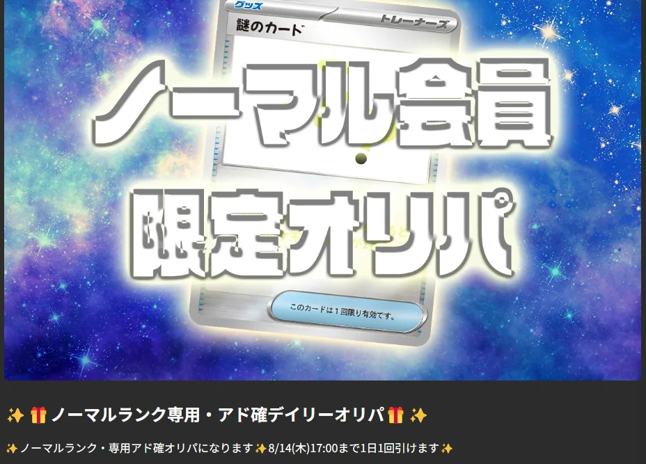 トレカレインボー ノーマル会員限定 アド確デイリーオリパ