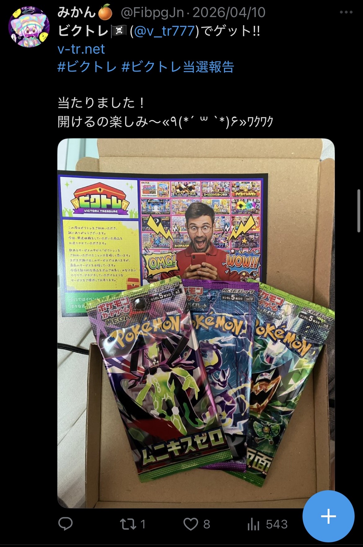 ビクトレ 当選報告