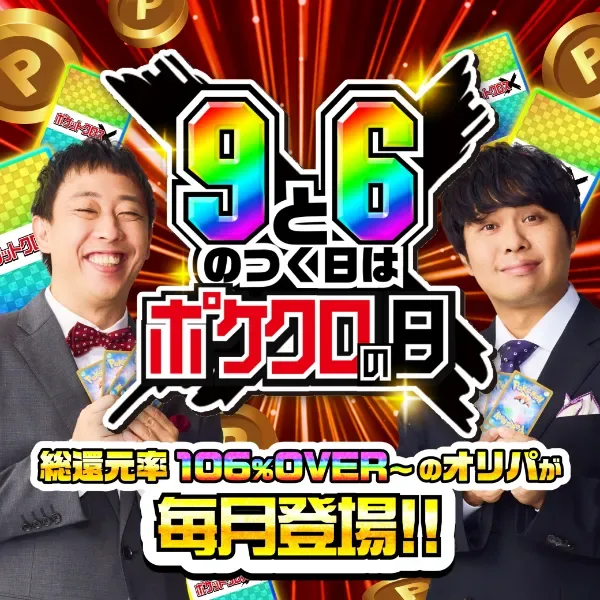 ポケットクロスのイベントオリパ