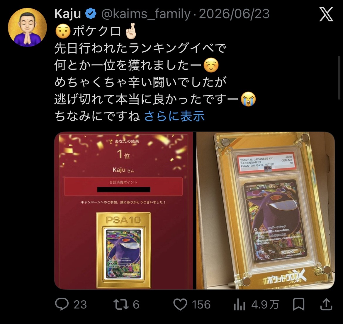 ポケットクロス 当選報告