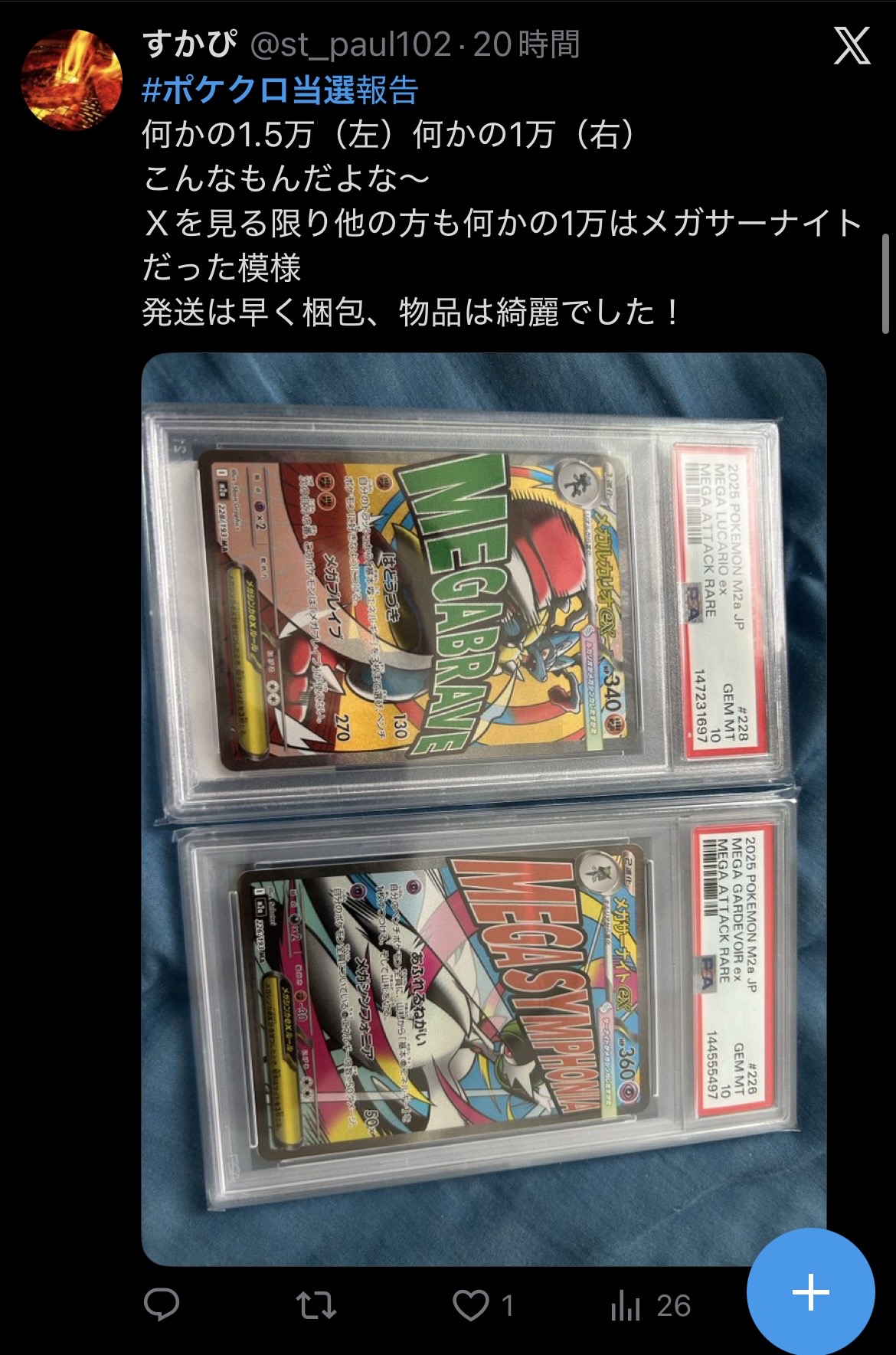 ポケットクロス 当選報告