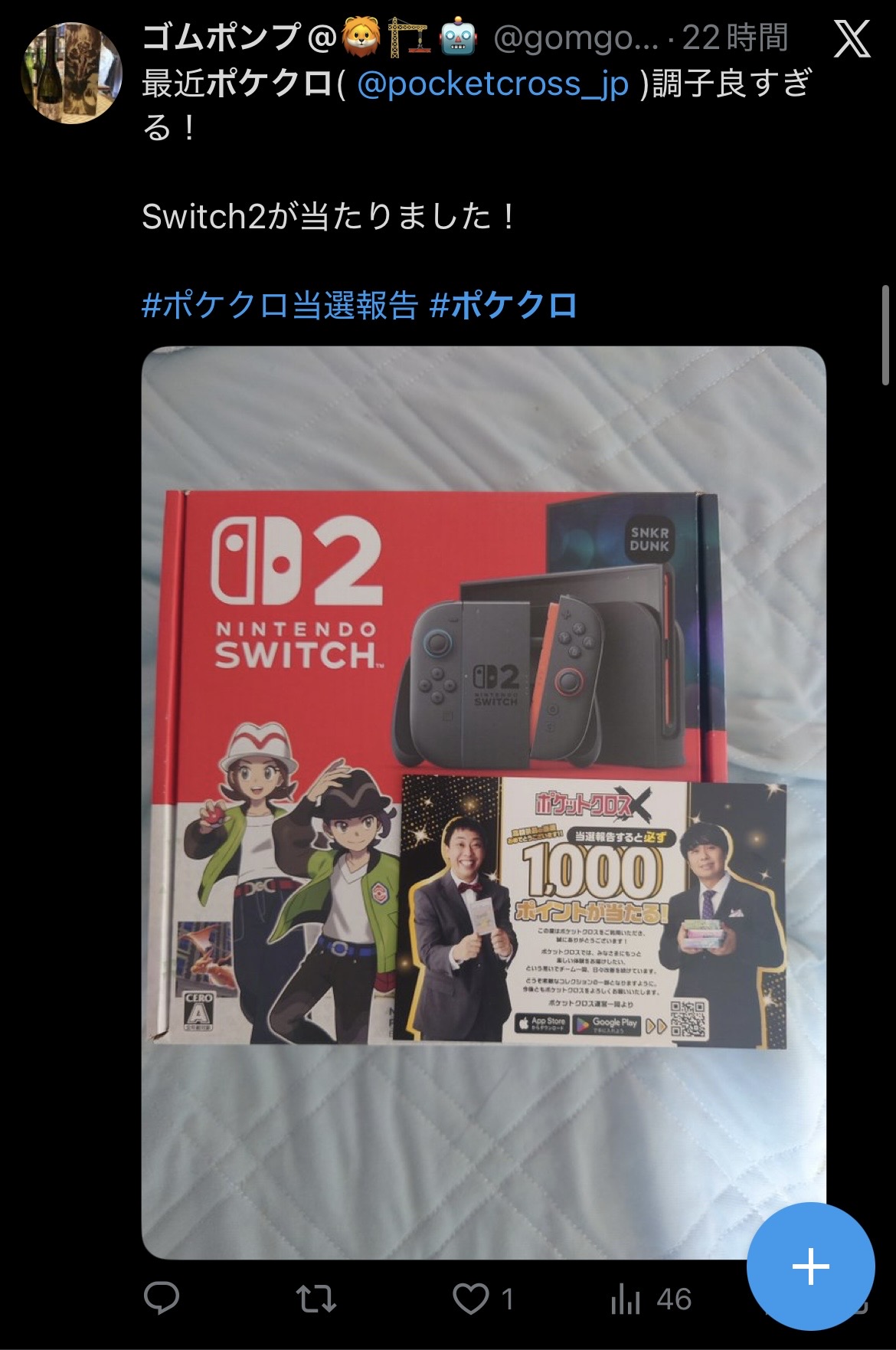 ポケットクロス 当選報告