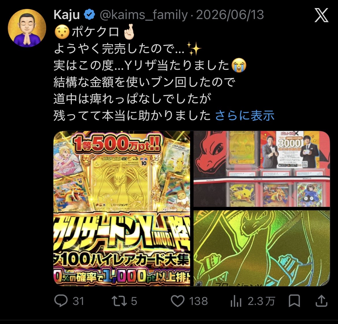 ポケットクロス 当選報告