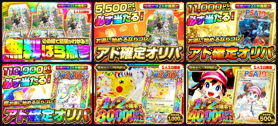 エクストレカ 新規登録限定の時間限定ガチャまとめ
