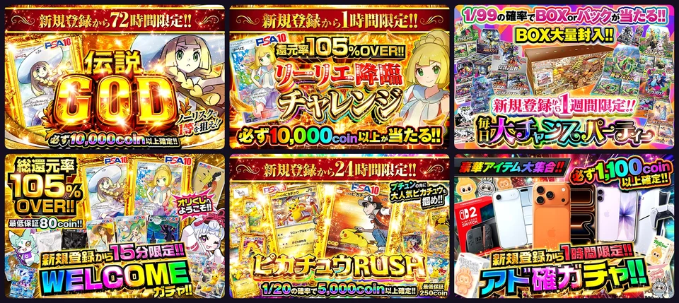 オリくじ 新規登録限定の時間限定ガチャまとめ