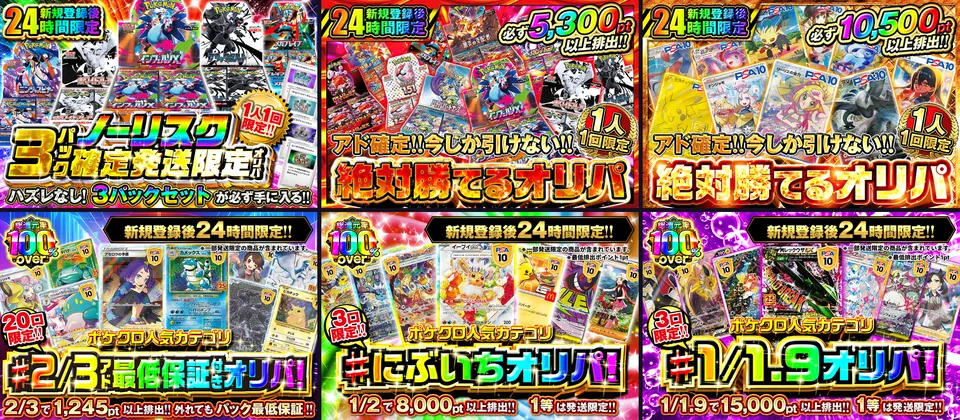 ポケットクロス 新規登録限定の時間限定ガチャまとめ